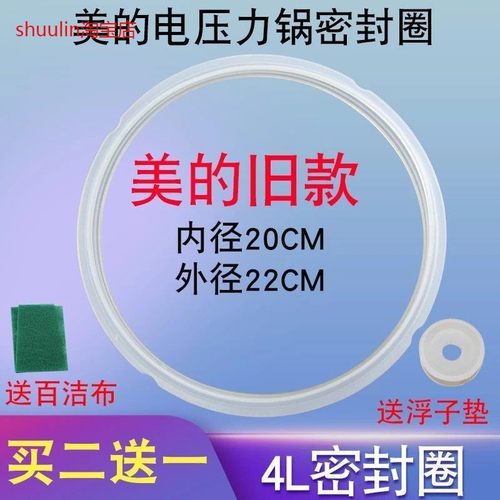 适用美的电压力锅硅胶圈锅圈CS40G/PCH408密封圈密封环CH40G皮圈
