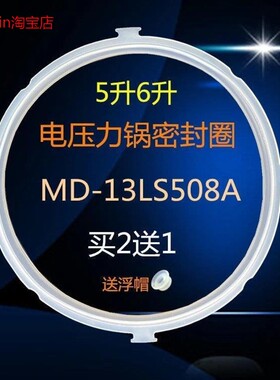 适用美的电压力锅配件MY-CD5026P/MY-CS5023/WCS5025/WQC50B9密封