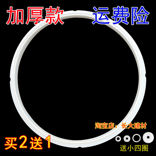 特价原装电压力锅密封圈通用配件半球胶圈垫圈2L3L4L5L6L8L10L12L