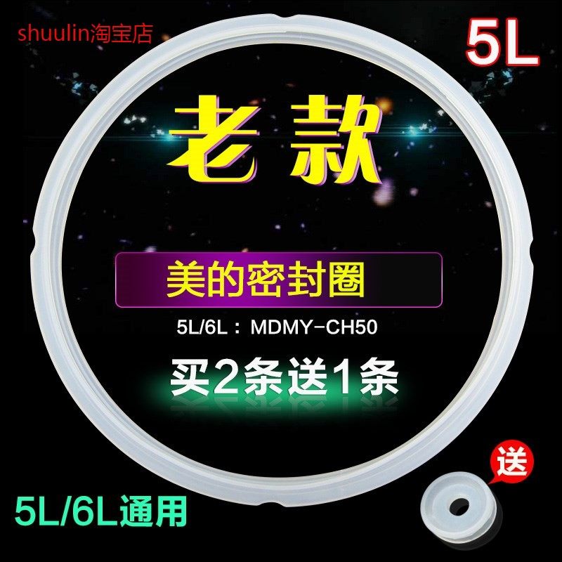 适用美的电压力锅CH50胶圈MY-CS50E/MY-CH50K/MY-CS60E密封圈配件