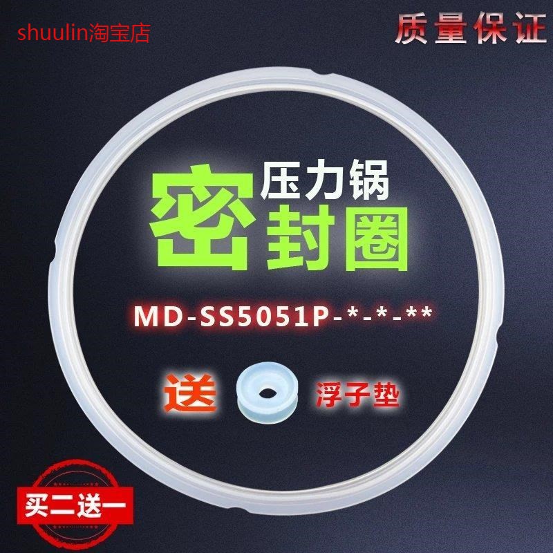 适用美的电压力锅密封圈MY-QS50B5XM QS50B5 QS50B6XM QS50F3硅胶