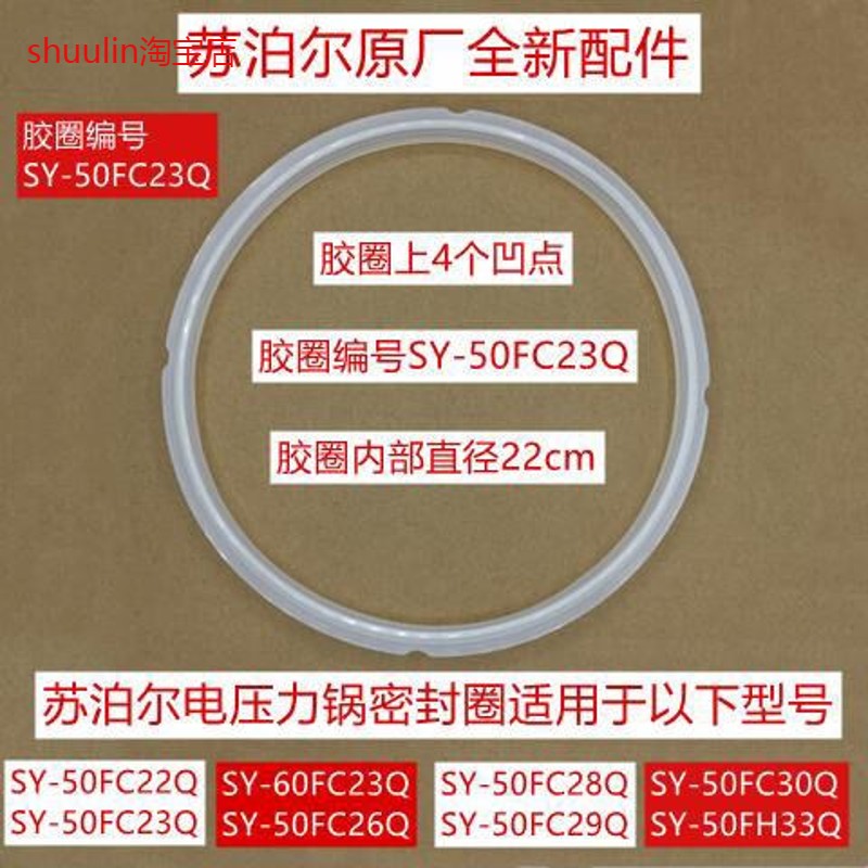 适用苏泊尔电压力锅密封圈SY-50FC22Q/50FC23Q原厂5L/6L胶圈全新
