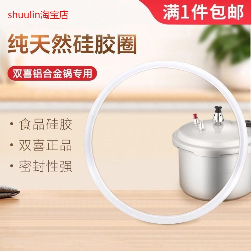 适用双喜高压锅密封圈硅胶圈18-32cm压力锅配件皮圈爱妻金喜三星