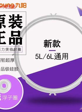 适用九阳电压力锅5L6L密封圈Y-60C81/Y-50C23/Y-50C10/Y-50C16胶