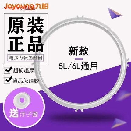 适用九阳电压力锅5L6L密封圈Y-60C81/Y-50C23/Y-50C10/Y-50C16胶