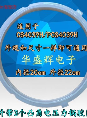 适用美的电压力锅4L升密封圈三卡扣胶圈MY-CS4039H/PCS4039H通用3