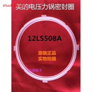 适用美的电压力锅配件密封圈MY-12CH602A/12PCS502B/W12PCS505E胶