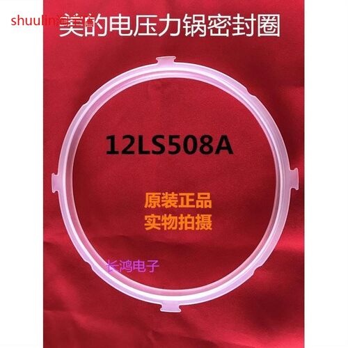 适用美的电压力锅配件密封圈CS6001P/PCS6001P胶圈MY-CS5011P
