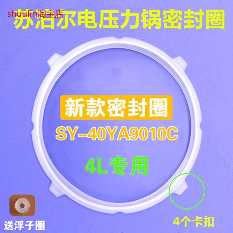 适用原厂苏泊尔电压力锅密封圈SY-40YA8610C 40YA9010C硅胶圈4L升