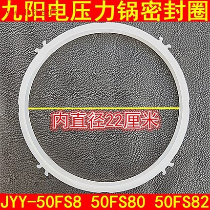 适用九阳电压力锅胶圈JYY-60/50YS23/YL6/2/50YL80高压锅5L密封圈