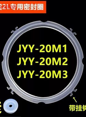 适用九阳配件2L/升电压力煲/锅密封圈JYY-20M1/20M2/20M3迷你煲