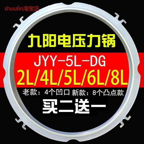 适用九阳电压力锅密封圈2l4l5l6l电高压锅通用配件6.5胶圈8升皮圈