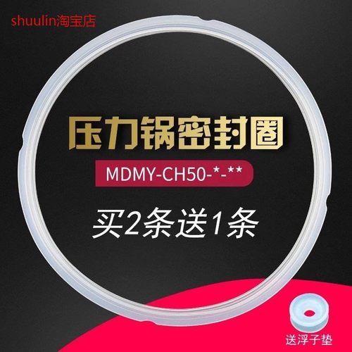 适用美的电压力锅密封圈MY-CJ60B/PCD501F/PLS601 PCH603胶圈配件