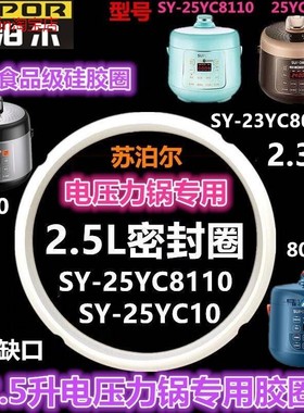 2.5L升电压力锅密封圈SY-25YC9010 25YC8010P配件2.3L硅胶