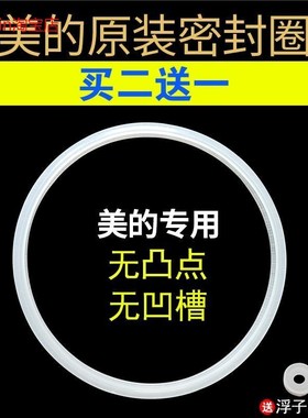 适用美的电压力锅密封圈MD MY-QS50B5/SS5041P/5048P/QS50C6XM五