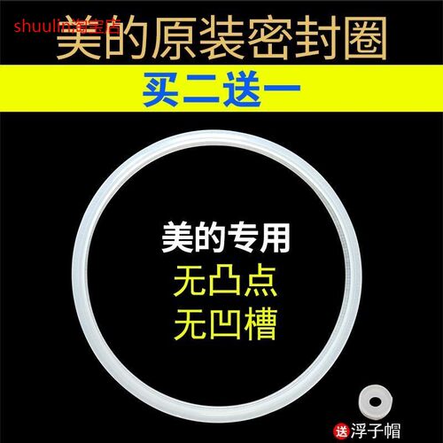 适用美的电压力锅密封圈MD MY-QS50B5/SS5041P/5048P/QS50C6XM五
