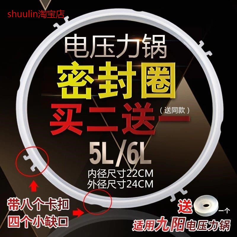 适用九阳电压力锅Y-50YS100/JYY-50YS22皮圈锅圈50YS19/50FS8密封