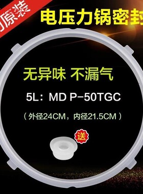 适用美的电压力锅密封圈MY-CS5023/SCY5032L/YL50M150硅胶锅锅圈