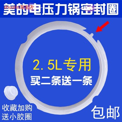 适用美的电压力锅配件2.5L密封圈MY-SS2521/WSS2521/SS2501P皮圈