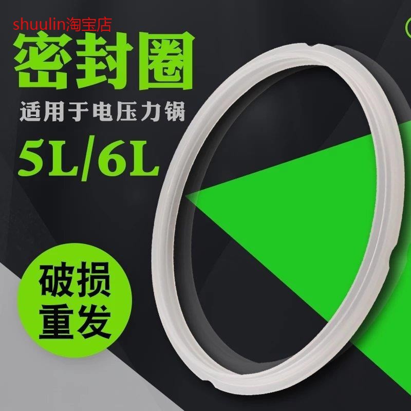 适用苏泊尔电压力锅5/6L锅盖硅胶圈CYSB60FC8-110/CYSB50FC9-100