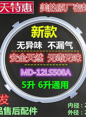 适用美的电压力锅原装MD-13LS508A 5L升密封圈大胶圈皮圈密封配件