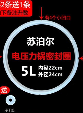 适用苏泊尔电压力锅配件5L升硅胶圈 电高压煲22 24CM密封圈条内盖