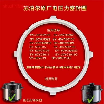 苏泊尔电压力锅SY-30FC13Q硅橡圈3L4L密封圈配件胶圈SY-30FC8013Q