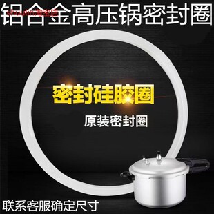 适用通用 双喜高压锅密封圈硅胶圈老式铝制压力锅橡胶皮圈16-32cm