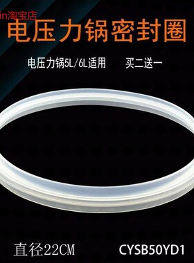 适用苏泊尔电压力锅密封圈CYSB60YC1-110/CYSB50YC3C-100锅口胶圈
