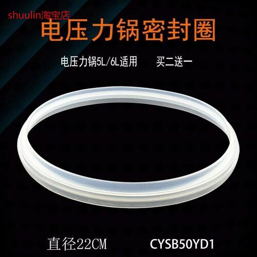 适用苏泊尔电压力锅密封圈CYSB60YC1-110/CYSB50YC3C-100锅口胶圈