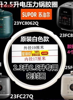 SY-23YC8062Q电压力锅25FC8027密封圈25YC8110橡胶圈8039Q