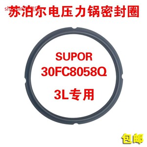 苏泊尔电压力锅SY-30FC12Q密封圈3L胶圈30FC8058QS/30FC8058Q锅圈