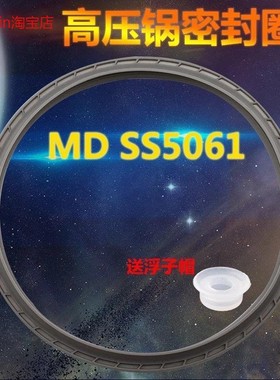 适用美的电压力锅密封圈 密封环5L/升SS5061/CS5036P/PC5036P胶圈