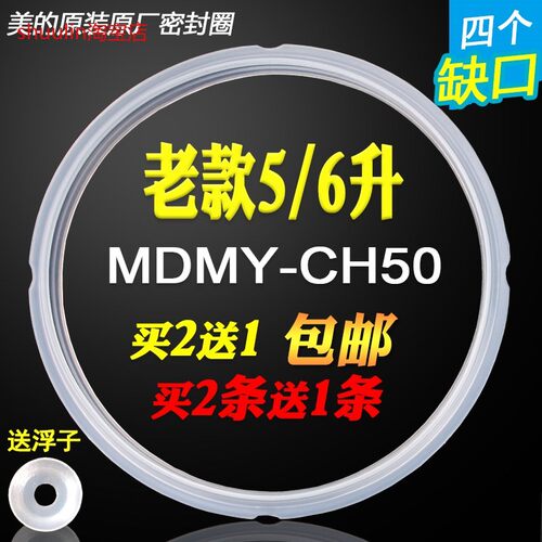 适用美的电压力锅原厂配件MDMY-CH50密封圈 MY-LS50G/PLS508 锅盖