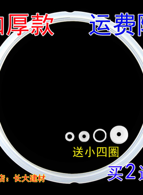 老款荣事达电压力锅密封圈20cm4L/22cm5L6L通用电高压锅皮圈配件