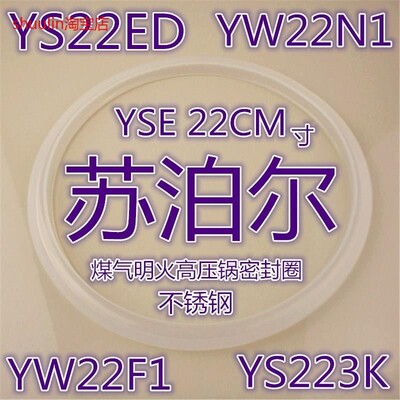 适用苏泊尔煤气明火高压锅密封圈22寸不锈钢YS22ED胶圈YW22N1皮圈