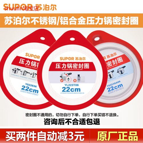 适用苏泊尔铝合金高压锅密封圈YSE/YLT22 24不锈钢压力锅配件胶垫
