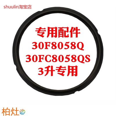 适用苏泊尔电压力锅SY-30FC12Q橡胶圈3L配件SY-30FC8058QS密封圈