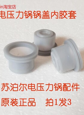 苏泊尔电压力锅配件皮套50YC1通用款胶杯皮碗电高压锅密封圈胶套