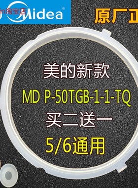 适用美的电压力锅密封圈MY-CS5029PPCS5029P配件CS6029PPCS6029P