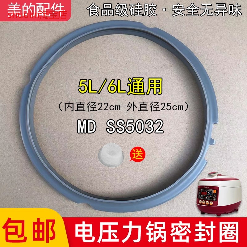 适用原厂美的电压力锅电饭锅密封圈配件/硅胶圈密封圈MY-SS5032密