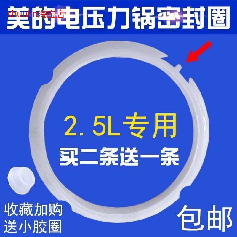 适用美的电压力锅配件2.5L密封圈MY-SS2521/WSS2521/SS2501P皮圈