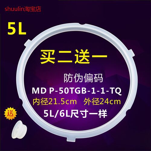 适用美的电压力锅密封圈QC50B4XM/QC50A5/CS5035P硅胶圈YL50Simpl