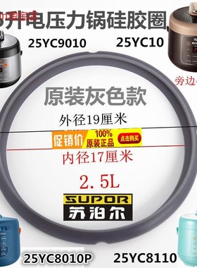 2.5L升电压力锅SY-25YC10密封圈SY-25YC8010P橡胶圈限压阀