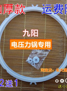老式九阳电压力锅密封圈配件JYY-50YL1/JYY-60YL5/Y-60C90硅胶圈