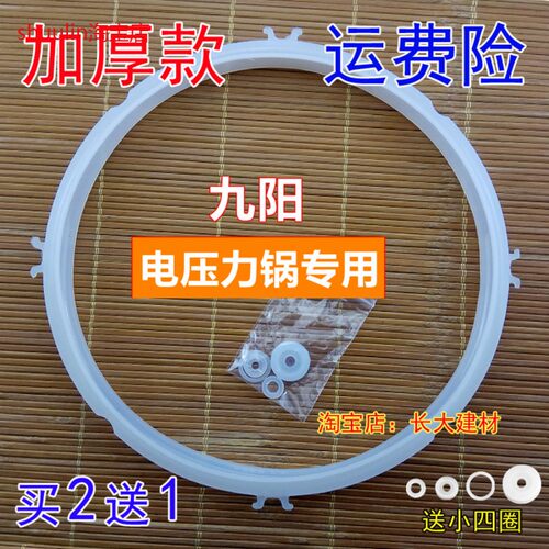 老式九阳电压力锅密封圈配件JYY-50YL1/JYY-60YL5/Y-60C90硅胶圈