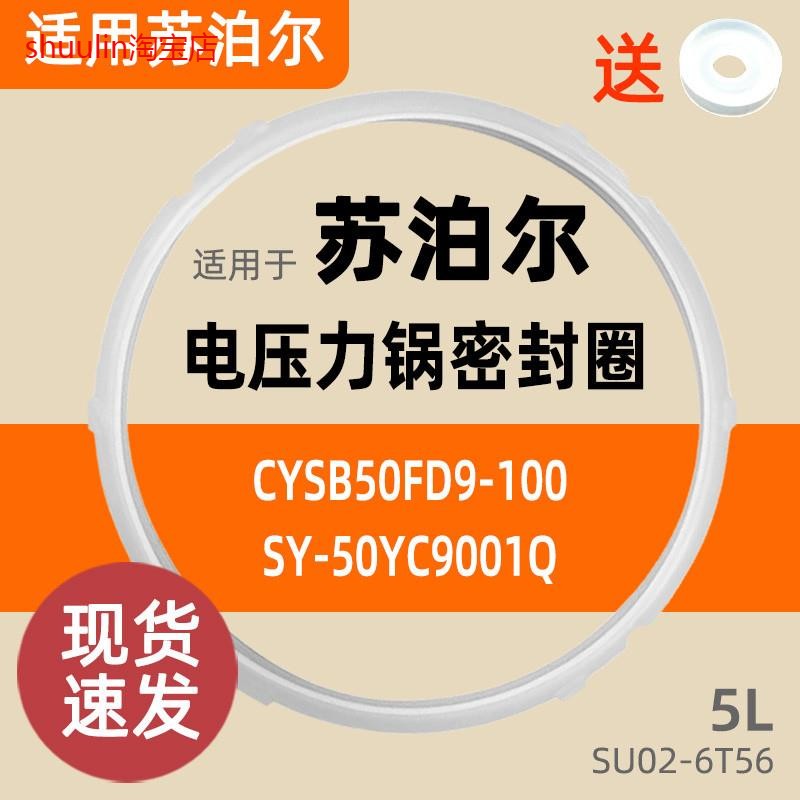 CYSB50FD9-100 SY-50YC9001Q密封圈适用苏泊尔电压力锅硅胶圈胶条