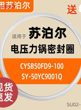 CYSB50FD9-100 SY-50YC9001Q密封圈适用苏泊尔电压力锅硅胶圈胶条