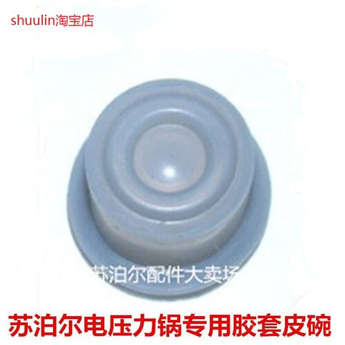 苏泊尔电压力锅皮碗CYSB50YC3A CYSB50YA1K配件胶杯 电高压锅胶套