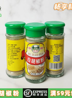 绿桥白胡椒粉餐饮调味料顺丰速运